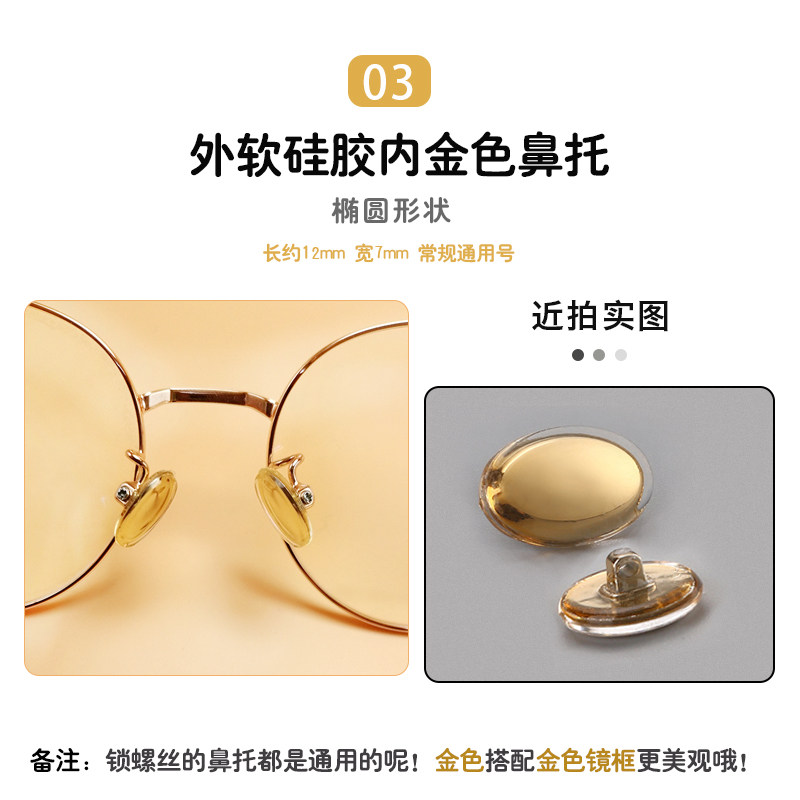 近视眼镜鼻托硅胶金色银色鼻托 超软防滑减压痕鼻梁垫贴眼镜配件,淘宝优惠券,粉丝福利购,淘宝优惠卷