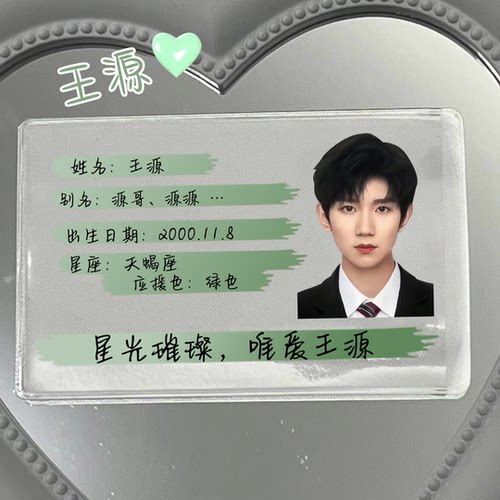 TFBOYS身份证挡脸遮挡信息证件卡套王俊凯易烊千玺王源保护套搞怪 - 图0