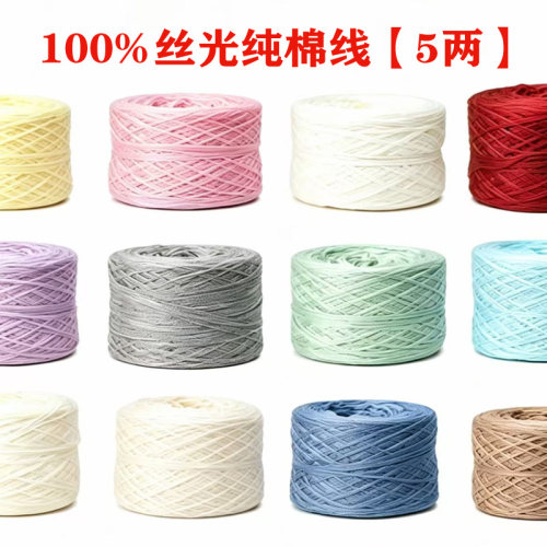 一斤装 100%精梳丝光棉线宝宝纯棉线婴儿童全棉纱线钩针手工编织 - 图0