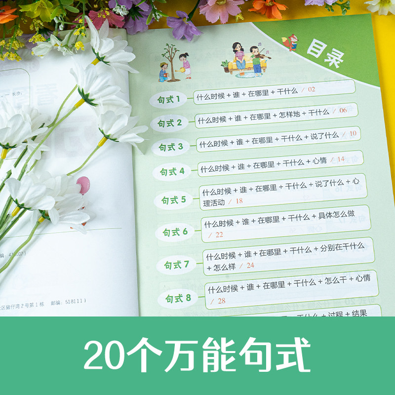 开心作文看图写话万能句式看图说话写话就2步一年级二年级上册下册同步读范文练句式20个万能句式34个经典示范34个常考题目小学生