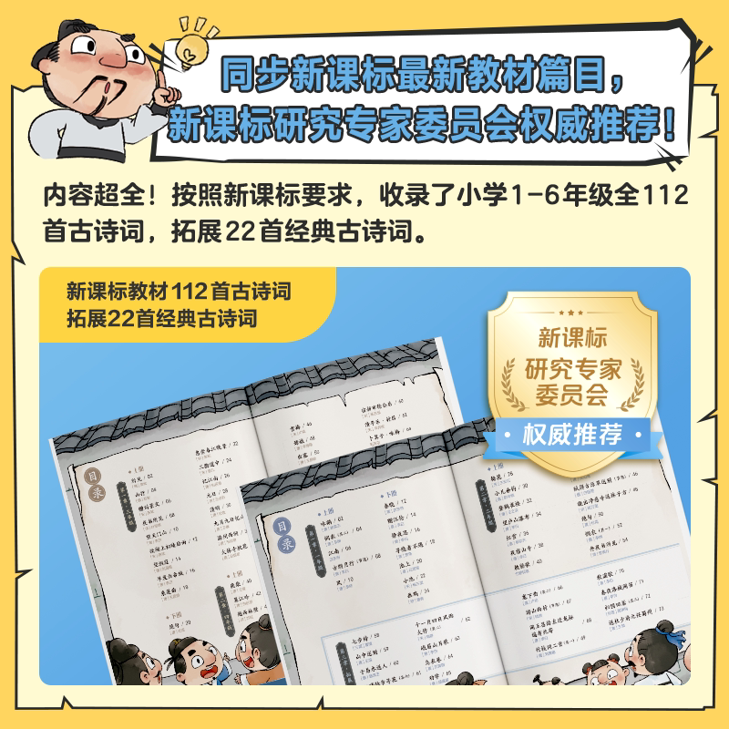 学而思3分钟漫画速背小学古诗词上中下全三册小学生一二三四五六年级必背古诗词文言文小古文趣读秒懂75+80篇漫画诗意字帖图解互动
