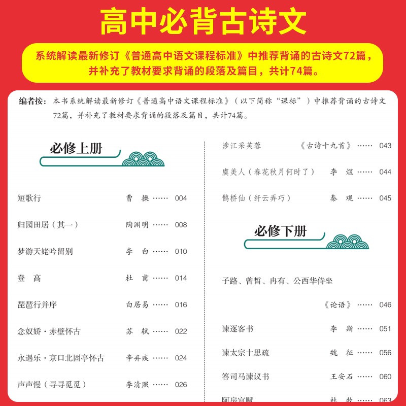 2026版一本高中生必背古诗文高考必背文言文古诗词语文必修选择性必修古诗文译注与赏析高一二三年级通用高中语文教辅资料书配音频 - 图1
