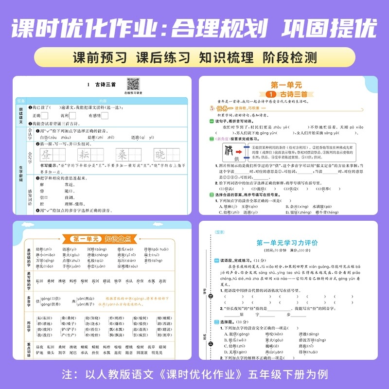 2024春季新阳光同学课时优化作业人教版北师大外研版123456课本书同步训练习题册本一年级二三四五六年级下册语文数学英语科学全套 - 图2