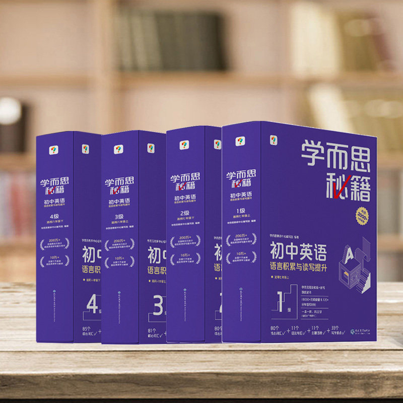 2023学而思秘籍初中英语语言积累与读写提升套盒装七年级八年级上册下册智能教辅视频课程体系进阶科学学习规划英语能力训练