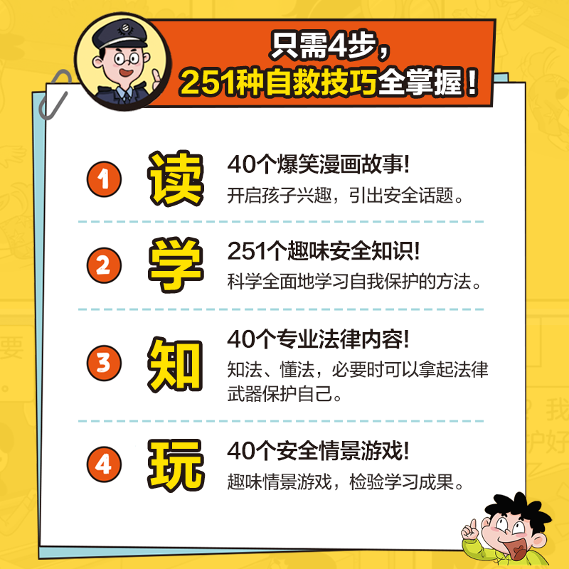 学而思孩子你要这样保护自己6-10岁安全儿童小学阅读漫画安全健康教育法律意识用大笑的方式叫你救命的知识网络校园安全居家安全
