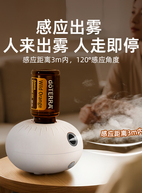 便携多特瑞精油喷雾感应式香薰机