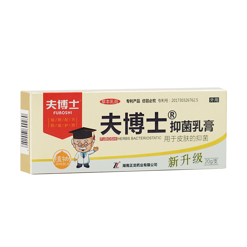 正品】夫博士抑菌乳膏20g肤博士软膏抑制金黄色葡萄球菌大肠杆菌 - 图2