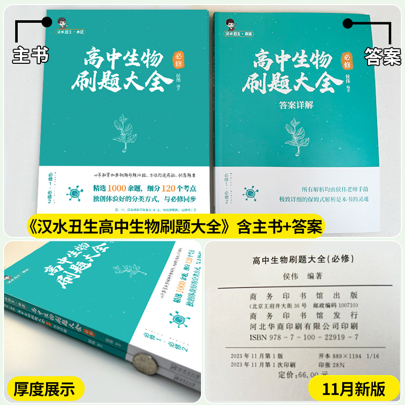 汉水丑生2024新版高中生物必刷题大全高一必修一二零基础学遗传生物基础知识李政化学黄夫人一二轮真题讲义高考一轮总复习资料大纲-图0