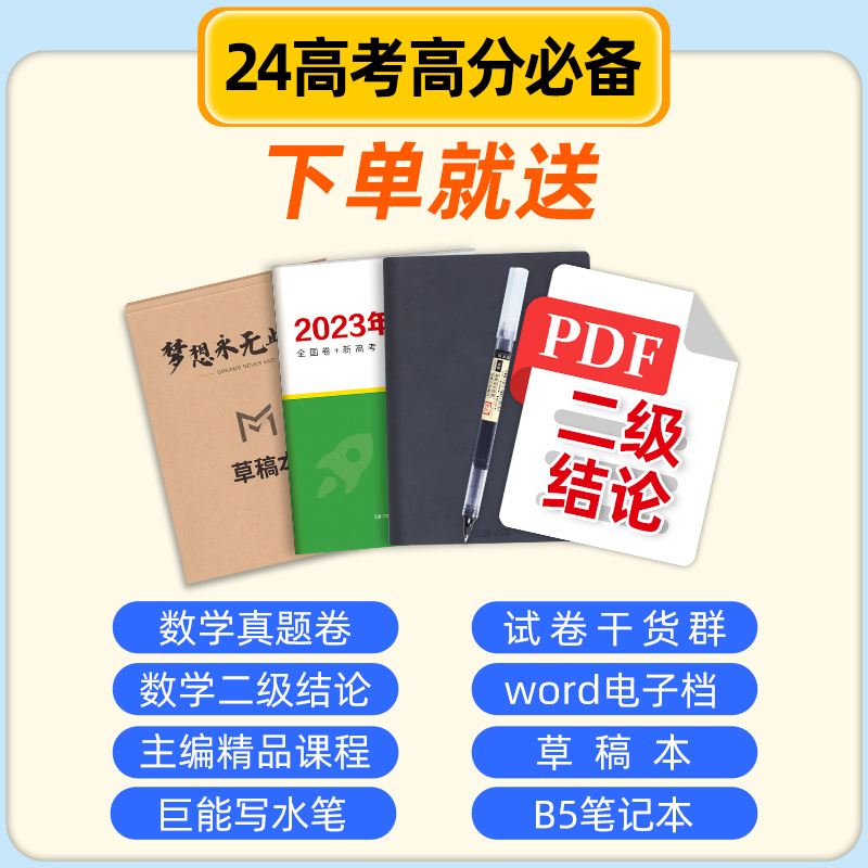 MST高考数学满分突破高中导数新思路圆锥曲线专题秒系列123老唐说题联立高观点低运算解题方法与技巧归纳一轮二轮总复习大纲资料书-图0