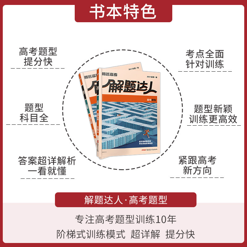 官方正版22新版理科册复习资料书 解题达人理数 江图图书专营店 淘优券