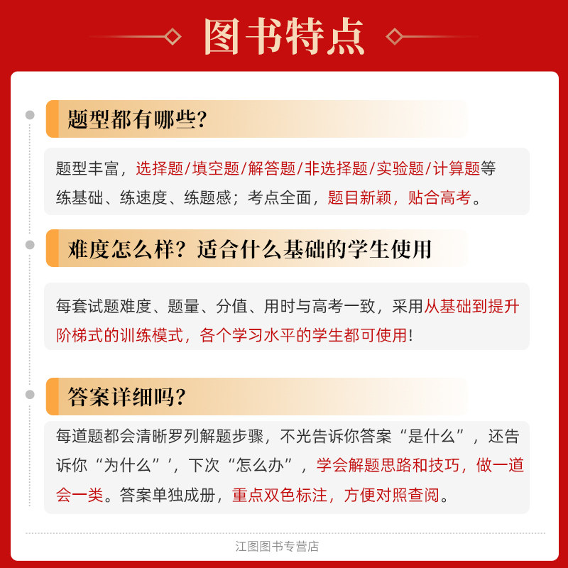 官方正版22新版理科册复习资料书 解题达人理数 江图图书专营店 淘优券