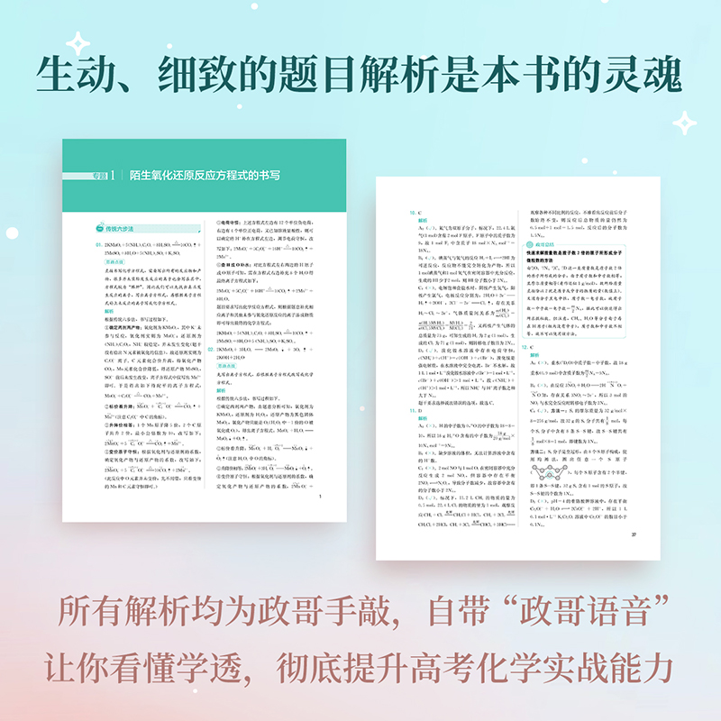 李政化学基础一千题2024网课视频高中讲义政哥化学冲刺600题基础一千题高考黄夫人物理讲义高一高二一轮讲义复习知识真题辅导资料 - 图2