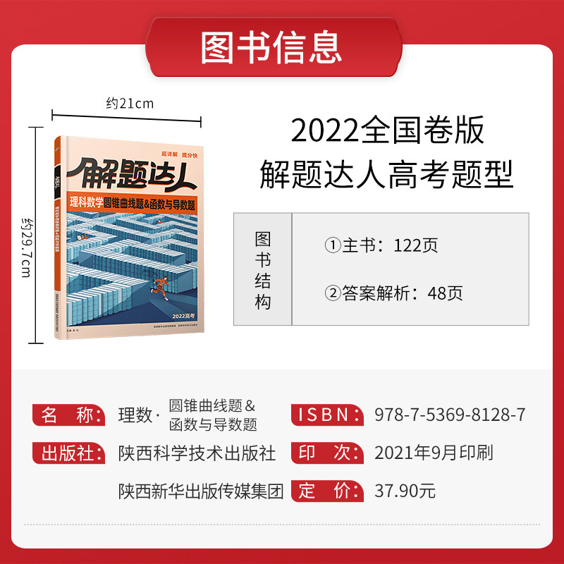 官方正版22新版理科册复习资料书 解题达人理数 江图图书专营店 淘优券