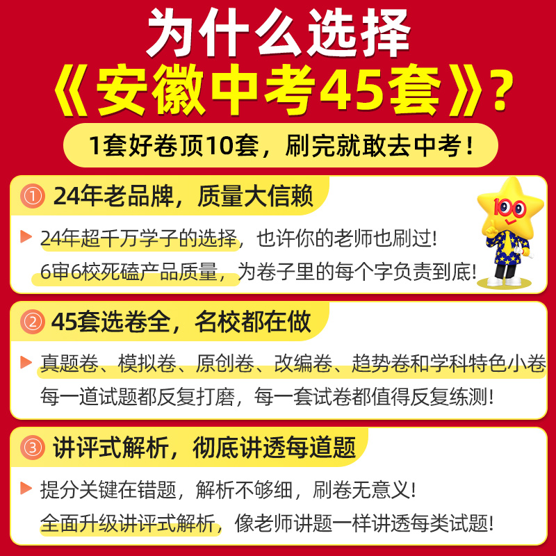 2024新金考卷安徽中考45套汇编真题模拟试卷全套语文数学英语物理化学政治道德与法治历史安徽省专用天星教育初三九年级刷题测试卷-图2