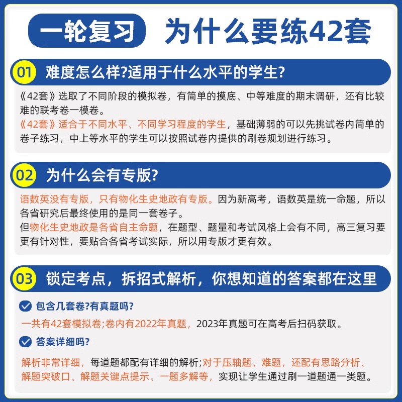 2024新高考必刷卷42套英语数学语文物理化学生物政治历史地理文综理综模拟试卷子汇编必刷题2023版高考真题理想树四十二套一轮复习 - 图2