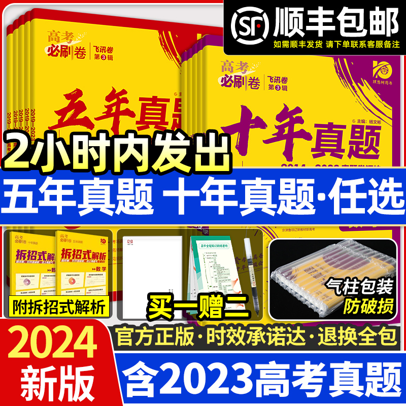 2024高考必刷卷十年高考真题卷语文英语数学物理生物化学政治历史地理文综理综全国卷江苏浙江历史历年五5年真题卷2023众望理想树 - 图1