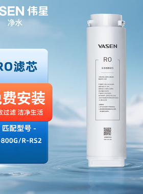 VASEN/伟星净水器RO滤芯上门安装