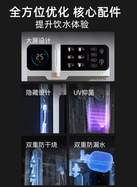 VASEN伟星管线机即热抑菌防干烧