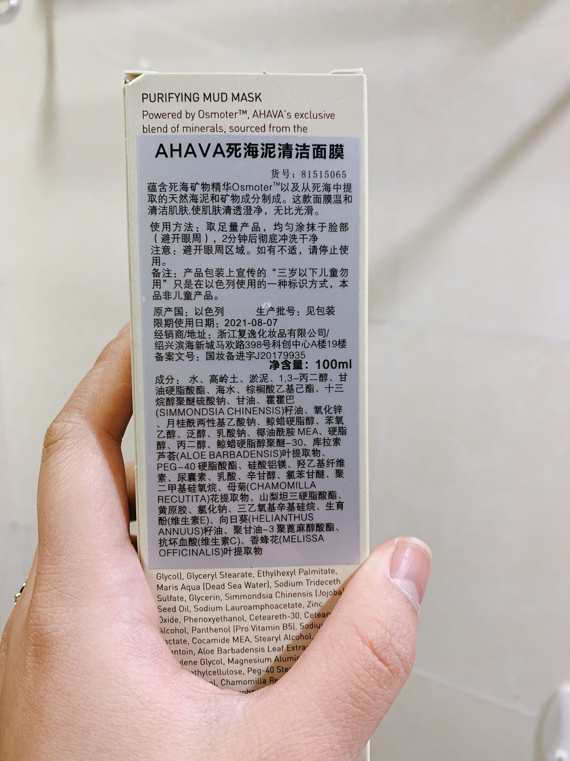 现货以色列ahava死海泥清洁面膜去黑头粉刺净化深层清洁保湿100ml - 图1