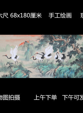 手绘精品无款小六尺松鹤延年山水图家居客厅装饰字画RC5123105