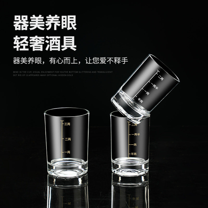 二两白酒杯带刻度家用钢化玻璃大号分酒器酒具套装2两3两烈酒杯,淘宝优惠券,粉丝福利购,淘宝优惠卷
