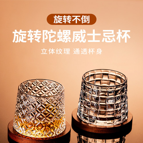 威士忌酒杯洋酒杯水晶解压杯玻璃杯子套装啤酒杯高级感转转杯家用 - 图3