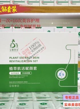 玉娇玲美植萃肌活赋颜套装小蓝钻