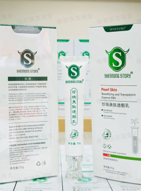 广东神农故事珍珠透亮乳提亮正品