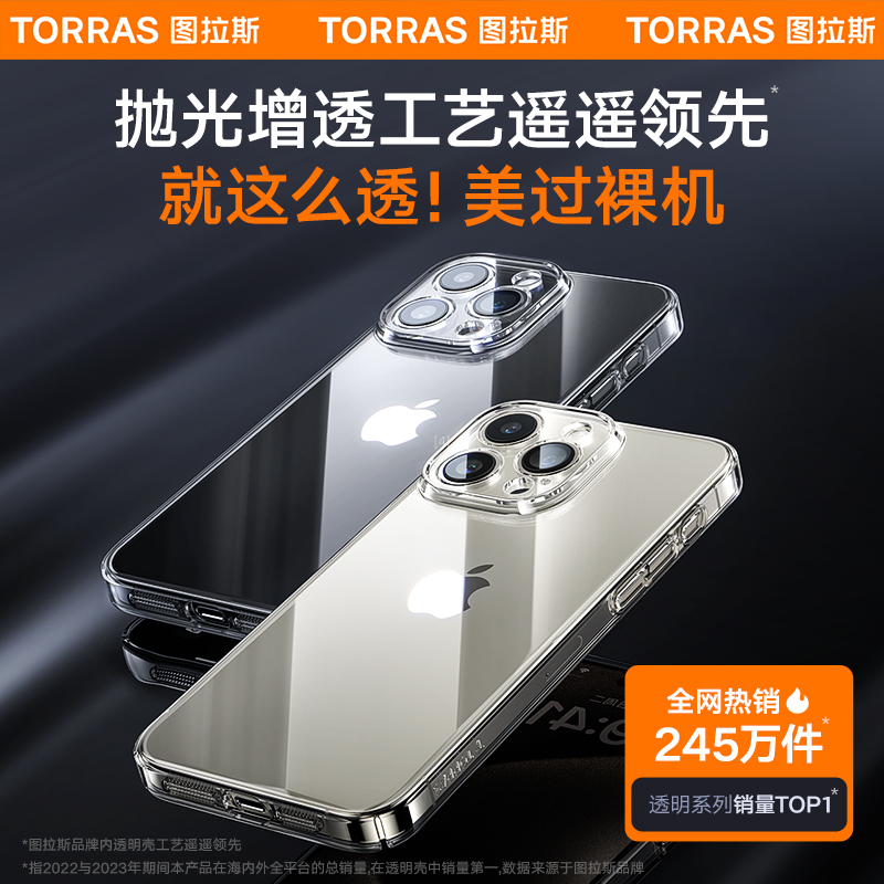 图拉斯C1新款iPhone15ProMax手机壳适用苹果14Pro透明13高级感14Plus女12PM不发黄11Por男全包防摔磨砂简约IP - 图0