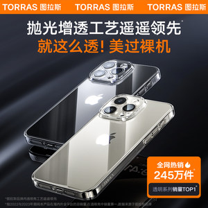 图拉斯C1新款iPhone15ProMax手机壳适用苹果14Pro透明13高级感14Plus女12PM不发黄11Por男全包防摔磨砂简约IP