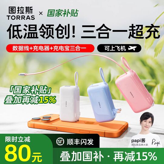 Get 15% off on national supplements with Papi Jiang’s same power bank