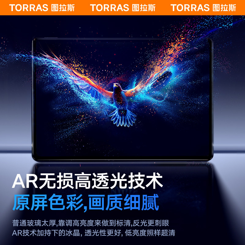 图拉斯适用华为MatePadAir钢化膜2024新款Pro进口冰晶平板ar保护膜11.5S无指纹12英寸11贴膜高清12.2屏保护眼,淘宝优惠券,粉丝福利购,淘宝优惠卷