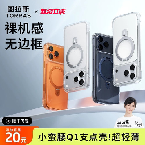 图拉斯小蛮腰Q1支点壳适用苹果17ProMax手机壳iPhone16新款Magsafe透明15p磁吸14Pro带支架Air无边框14系列新 - 图0