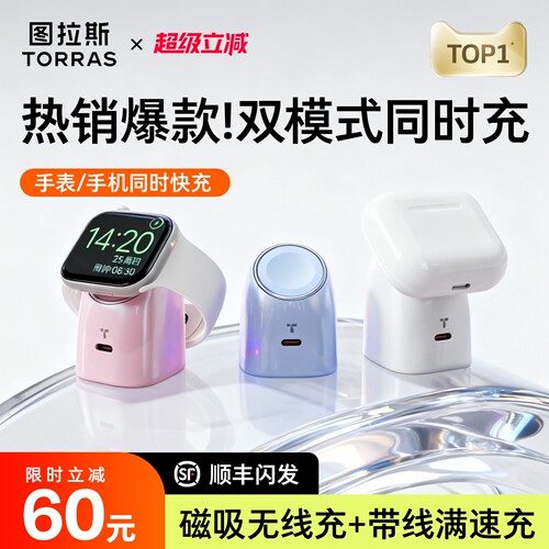 图拉斯大眼仔适用苹果手表手机二合一充电器Applewatch快充ultra3无线磁吸iPhone17ProMax充电头45WS11底座10 - 图1