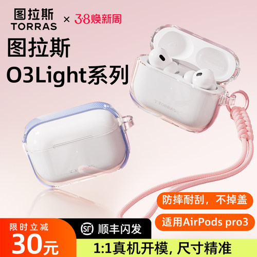 图拉斯O3Light耳机壳适用苹果AirPods pro3保护套3代Airpods4三代pro2透明硅胶air4全包防摔二代四代降噪配件 - 图0