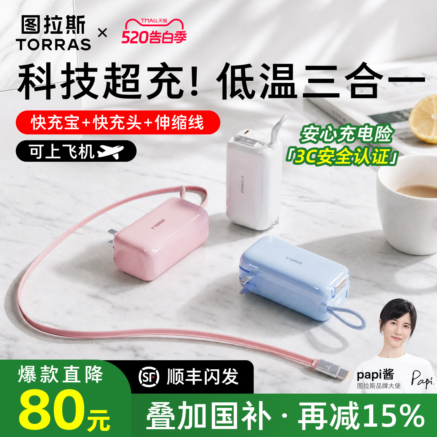 【papi酱同款】图拉斯35W三合一随心充3C认证充电宝器可上飞机2026新款快充能量棒适用苹果移动电源自带线插