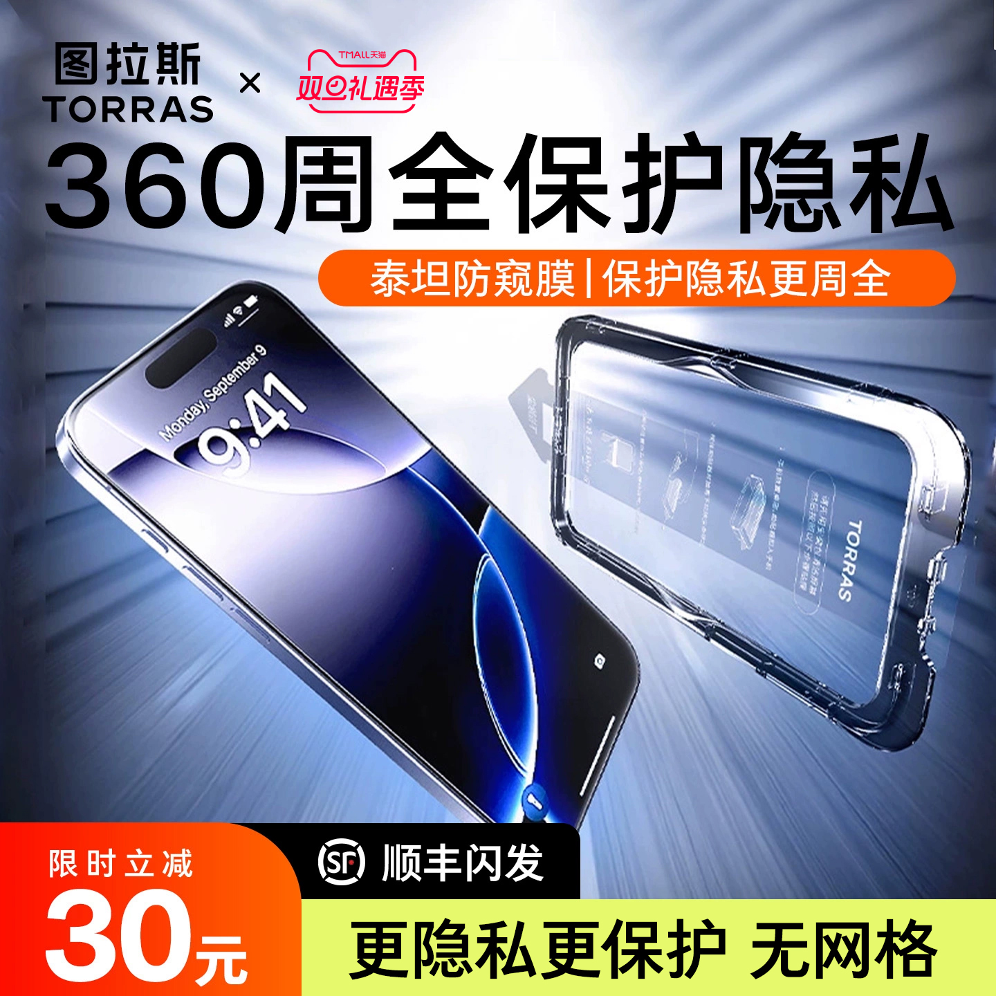 图拉斯泰坦防窥膜iPhone17ProMax防窥钢化膜17适用苹果16手机15屏幕14Pro防偷窥屏贴膜14官pm保护ip防摔p全屏