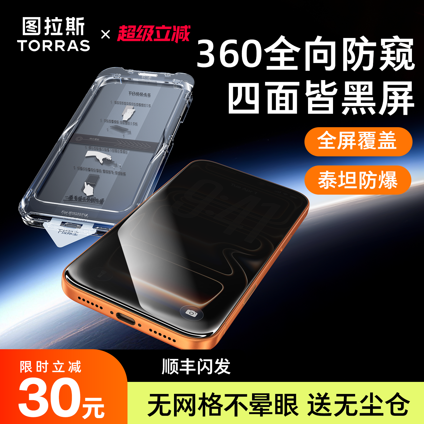图拉斯泰坦防窥膜iPhone17ProMax防窥钢化膜17适用苹果16手机15屏幕14Pro防偷窥屏贴膜14官pm保护ip防摔p全屏