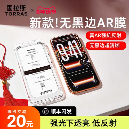 图拉斯无界AR膜抗反射适用苹果18ProMax手机iPhone17钢化贴膜16新款AIR保护15p无黑边ip屏幕por增透pm官覆盖 - 图2