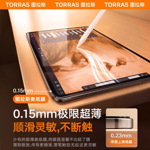 图拉斯iPadPro2025类纸膜Air7第11代平板保护膜Mini适用苹果ar膜第10代5磁吸6钢化9可拆卸3a13寸磨砂2024柔光 - 图2