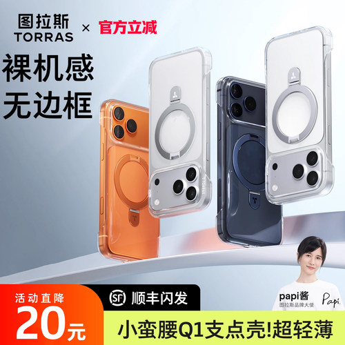 图拉斯小蛮腰Q1支点壳适用苹果17ProMax手机壳iPhone16新款Magsafe透明15p磁吸14Pro带支架Air无边框14系列新 - 图1