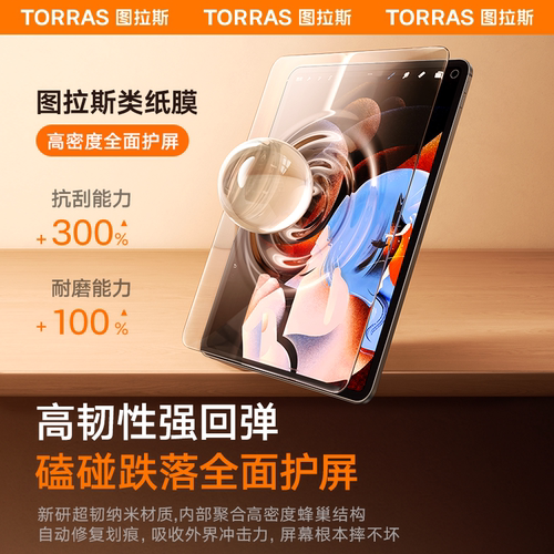 图拉斯iPadPro2025类纸膜Air7第11代平板保护膜Mini适用苹果ar膜第10代5磁吸6钢化9可拆卸3a13寸磨砂2024柔光 - 图3