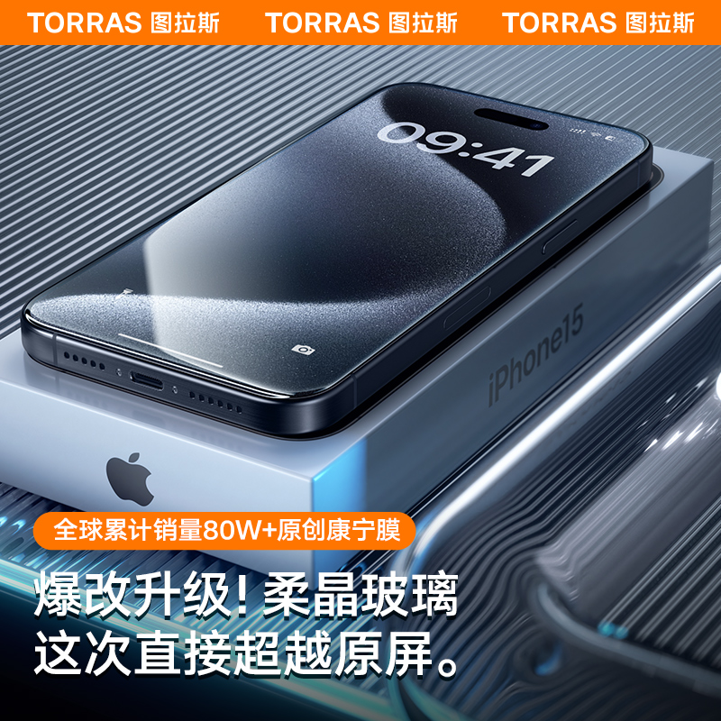 图拉斯康宁膜iPhone15ProMax钢化膜适用苹果14Pro手机贴膜新款14Plus全屏覆盖13防摔12屏幕高清ip热弯防指纹