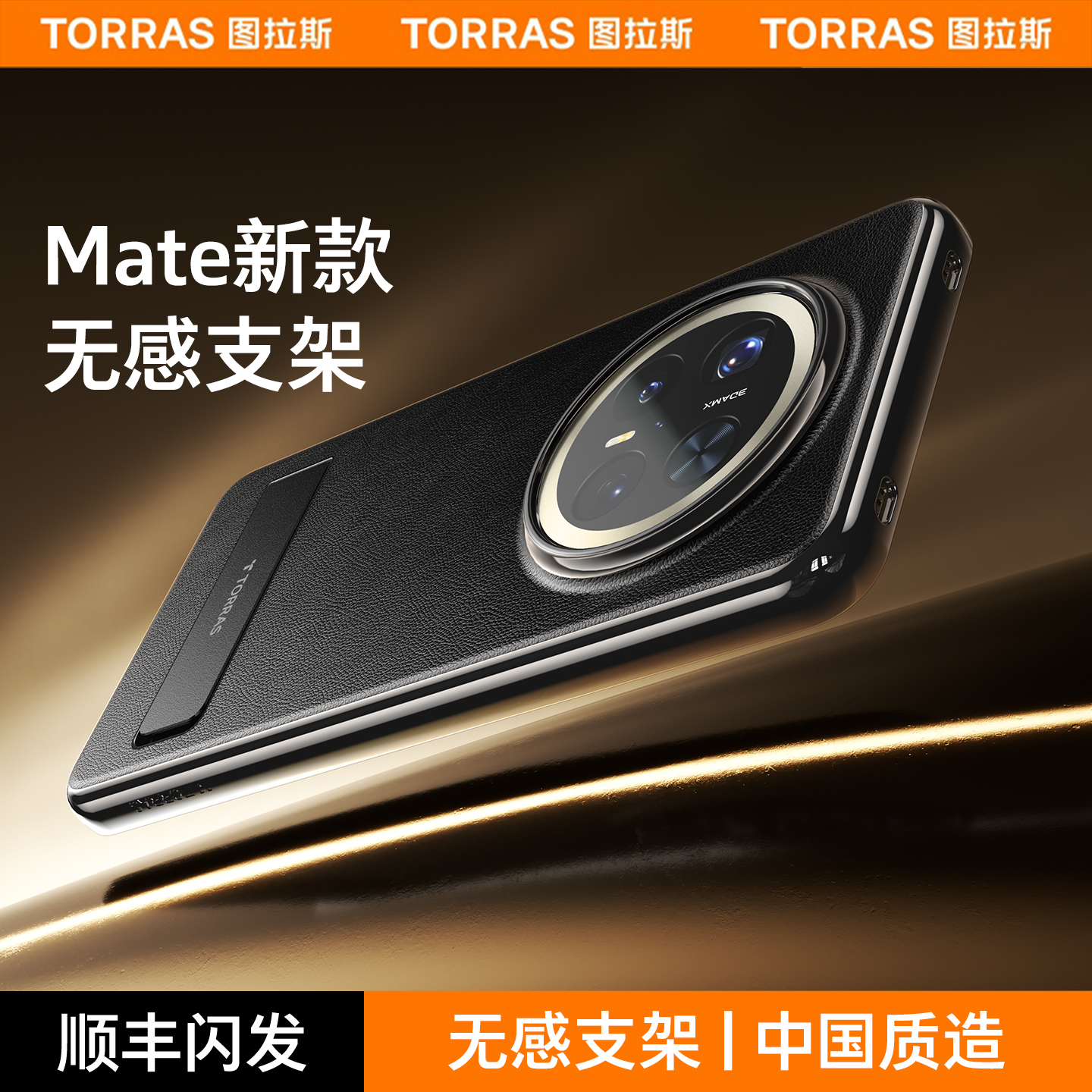图拉斯支点壳L1适用华为Mate70手机壳新款素皮十带支架Pro+防摔保护套高端电镀素皮M60Por优享款外壳m机壳P加 - 图2