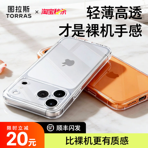 图拉斯C1新款iPhone17手机壳适用苹果16ProMax透明15P新14Pro外壳高级保护13pm套14Plus12系列超薄全包手机le - 图1
