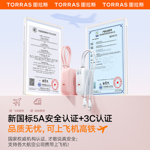 【papi酱同款】图拉斯小方块自带线充电宝3c认证可上飞机2026新款大容量小巧便携手机移动电源适用苹果/华为 - 图3