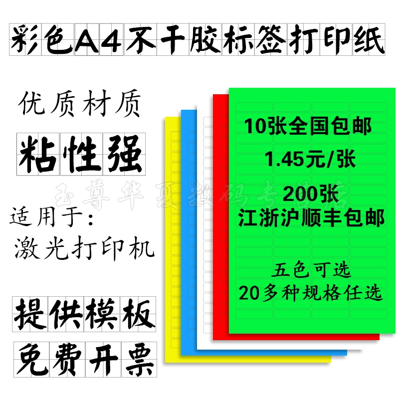 彩色a4不干胶标签打印纸固定资产易耗品销控盘点分类空白贴纸 - 图0