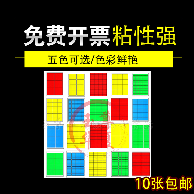 彩色a4不干胶标签打印纸固定资产易耗品销控盘点分类空白贴纸 - 图1