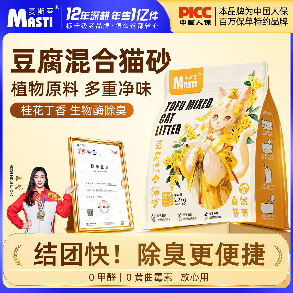 桂花丁香4.6斤*4袋麦斯蒂豆腐混合猫砂猫厕所结团不沾底除臭猫砂