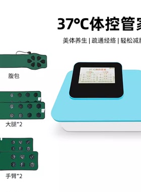 体控管家躺瘦仪器37度微电发热腹包发汗腰带瘦身毯子排湿寒通经络